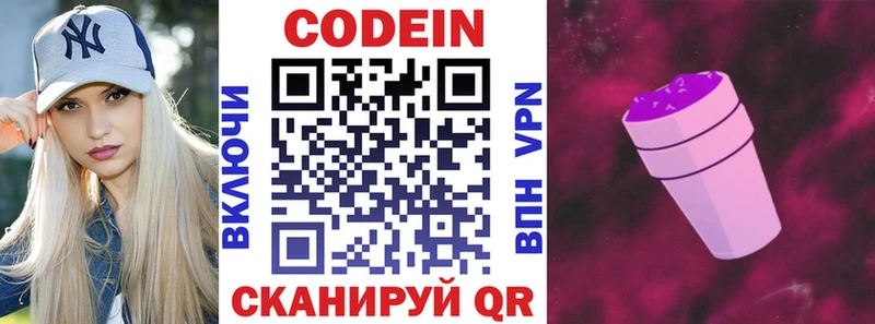 Codein напиток Lean (лин)  Верхняя Тура 